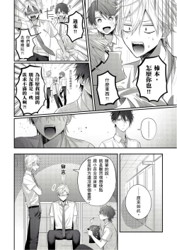 Page 136 of Kamoku na Shinyuu ga Tadano Muttsuri Deshita | 面瘫的好友他根本就性慾破表砰砰砰 Ch. 1-6 完结