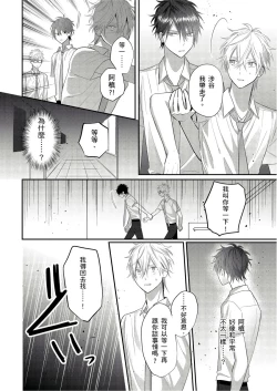 Page 142 of Kamoku na Shinyuu ga Tadano Muttsuri Deshita | 面瘫的好友他根本就性慾破表砰砰砰 Ch. 1-6 完结