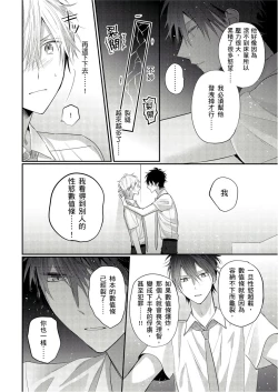 Page 144 of Kamoku na Shinyuu ga Tadano Muttsuri Deshita | 面瘫的好友他根本就性慾破表砰砰砰 Ch. 1-6 完结