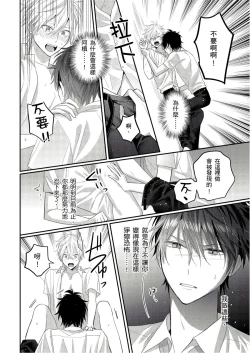 Page 148 of Kamoku na Shinyuu ga Tadano Muttsuri Deshita | 面瘫的好友他根本就性慾破表砰砰砰 Ch. 1-6 完结