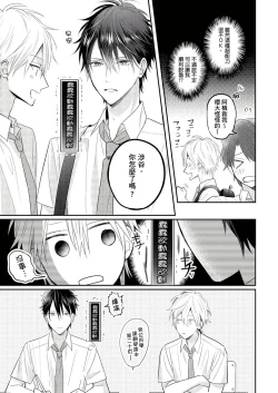 Page 14 of Kamoku na Shinyuu ga Tadano Muttsuri Deshita | 面瘫的好友他根本就性慾破表砰砰砰 Ch. 1-6 完结