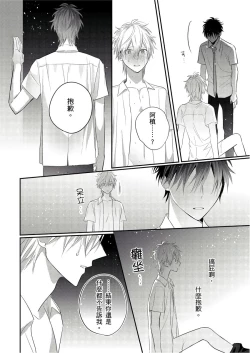 Page 154 of Kamoku na Shinyuu ga Tadano Muttsuri Deshita | 面瘫的好友他根本就性慾破表砰砰砰 Ch. 1-6 完结