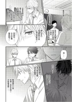 Page 159 of Kamoku na Shinyuu ga Tadano Muttsuri Deshita | 面瘫的好友他根本就性慾破表砰砰砰 Ch. 1-6 完结