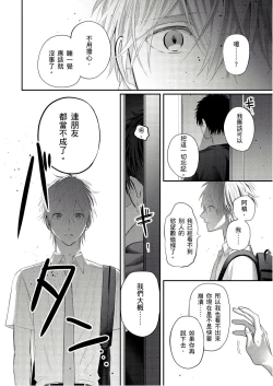 Page 163 of Kamoku na Shinyuu ga Tadano Muttsuri Deshita | 面瘫的好友他根本就性慾破表砰砰砰 Ch. 1-6 完结