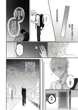 Page 167 of Kamoku na Shinyuu ga Tadano Muttsuri Deshita | 面瘫的好友他根本就性慾破表砰砰砰 Ch. 1-6 完结