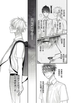 Page 168 of Kamoku na Shinyuu ga Tadano Muttsuri Deshita | 面瘫的好友他根本就性慾破表砰砰砰 Ch. 1-6 完结