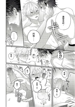 Page 187 of Kamoku na Shinyuu ga Tadano Muttsuri Deshita | 面瘫的好友他根本就性慾破表砰砰砰 Ch. 1-6 完结