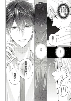 Page 23 of Kamoku na Shinyuu ga Tadano Muttsuri Deshita | 面瘫的好友他根本就性慾破表砰砰砰 Ch. 1-6 完结