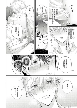 Page 29 of Kamoku na Shinyuu ga Tadano Muttsuri Deshita | 面瘫的好友他根本就性慾破表砰砰砰 Ch. 1-6 完结