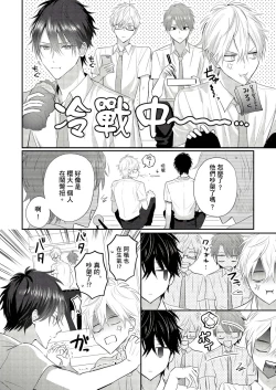 Page 40 of Kamoku na Shinyuu ga Tadano Muttsuri Deshita | 面瘫的好友他根本就性慾破表砰砰砰 Ch. 1-6 完结