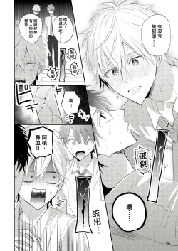 Page 44 of Kamoku na Shinyuu ga Tadano Muttsuri Deshita | 面瘫的好友他根本就性慾破表砰砰砰 Ch. 1-6 完结