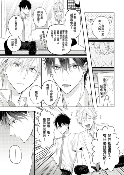 Page 4 of Kamoku na Shinyuu ga Tadano Muttsuri Deshita | 面瘫的好友他根本就性慾破表砰砰砰 Ch. 1-6 完结