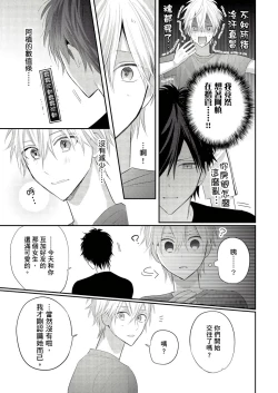 Page 82 of Kamoku na Shinyuu ga Tadano Muttsuri Deshita | 面瘫的好友他根本就性慾破表砰砰砰 Ch. 1-6 完结