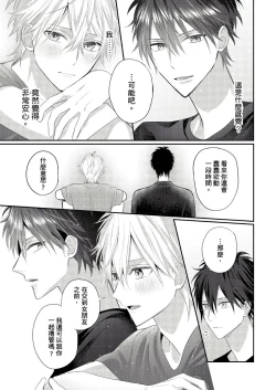 Page 84 of Kamoku na Shinyuu ga Tadano Muttsuri Deshita | 面瘫的好友他根本就性慾破表砰砰砰 Ch. 1-6 完结