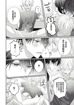 Page 87 of Kamoku na Shinyuu ga Tadano Muttsuri Deshita | 面瘫的好友他根本就性慾破表砰砰砰 Ch. 1-6 完结