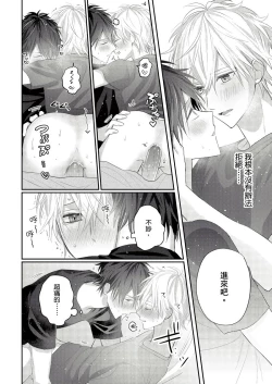 Page 91 of Kamoku na Shinyuu ga Tadano Muttsuri Deshita | 面瘫的好友他根本就性慾破表砰砰砰 Ch. 1-6 完结