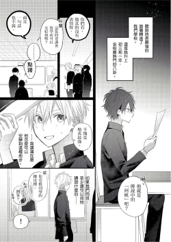 Page 95 of Kamoku na Shinyuu ga Tadano Muttsuri Deshita | 面瘫的好友他根本就性慾破表砰砰砰 Ch. 1-6 完结