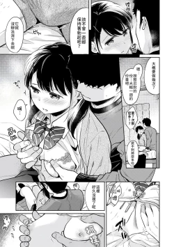 Page 189 of 1LDK+JK Ikinari Doukyo? Micchaku!? Hatsu Ecchi!!? | 1LDK+JK 突然間展開同居？ 極度貼近！？初體驗！？ Ch. 18-25