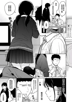 Page 212 of 1LDK+JK Ikinari Doukyo? Micchaku!? Hatsu Ecchi!!? | 1LDK+JK 突然間展開同居？ 極度貼近！？初體驗！？ Ch. 18-25