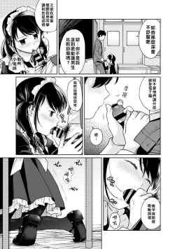 Page 47 of 1LDK+JK Ikinari Doukyo? Micchaku!? Hatsu Ecchi!!? | 1LDK+JK 突然間展開同居？ 極度貼近！？初體驗！？ Ch. 18-25