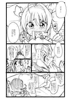 Page 79 of Sakura-chan Kouin Manga
