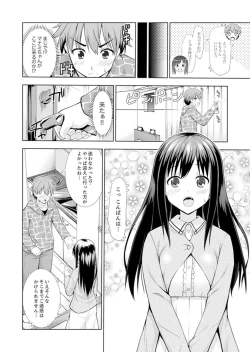 Page 84 of Hatsu Iki SEX wa Shinya no Conveni de!~ Condom Tsukeru kara iiyone