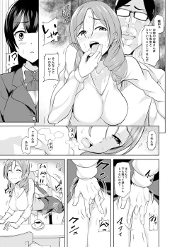 Page 105 of Houkago no Nukiuchi SEX Kensatsu!