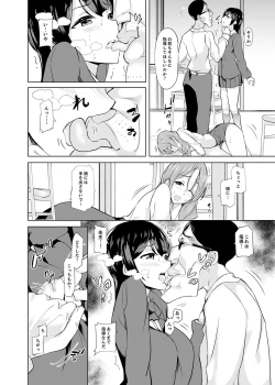Page 108 of Houkago no Nukiuchi SEX Kensatsu!