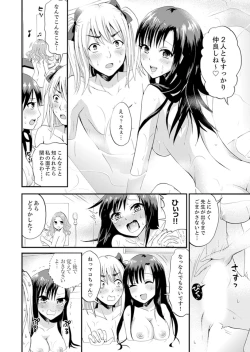 Page 14 of Joshi Senyou Share House de Kawari ban ko Ecchi dekiru no wa Ore dake.