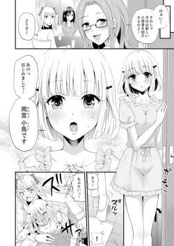 Page 24 of Joshi Senyou Share House de Kawari ban ko Ecchi dekiru no wa Ore dake.