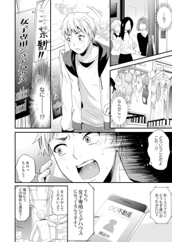 Page 4 of Joshi Senyou Share House de Kawari ban ko Ecchi dekiru no wa Ore dake.