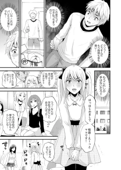 Page 5 of Joshi Senyou Share House de Kawari ban ko Ecchi dekiru no wa Ore dake.