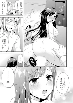 Page 79 of Joshi Senyou Share House de Kawari ban ko Ecchi dekiru no wa Ore dake.