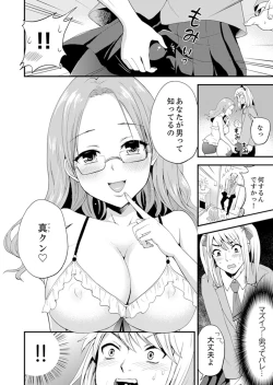 Page 82 of Joshi Senyou Share House de Kawari ban ko Ecchi dekiru no wa Ore dake.