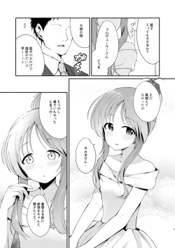 Page 3 of Aiko Myu Endless 8