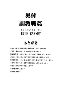 Page 25 of Choukyou Senkan