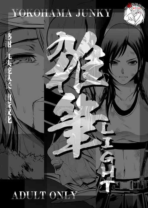 Download Zappitsu Light