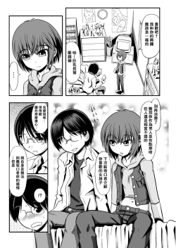 Page 8 of Tatta hitotsu no saeta yarikata