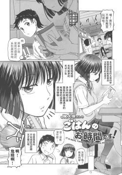 Page 1 of JK Ootsuka-san no Gohan no Ojikan desu!