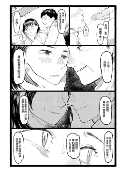 Page 39 of Shuen ni Tsugumu | 不寒而栗