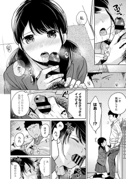 Page 23 of 1LDK+JK Ikinari Doukyo? Micchaku!? Hatsu Ecchi!!? Ch. 25