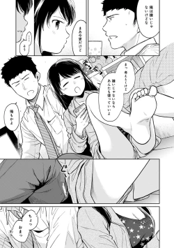 Page 6 of 1LDK+JK Ikinari Doukyo? Micchaku!? Hatsu Ecchi!!? Ch. 25