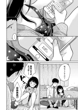 Page 7 of 1LDK+JK Ikinari Doukyo? Micchaku!? Hatsu Ecchi!!? Ch. 25