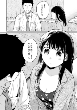 Page 9 of 1LDK+JK Ikinari Doukyo? Micchaku!? Hatsu Ecchi!!? Ch. 25