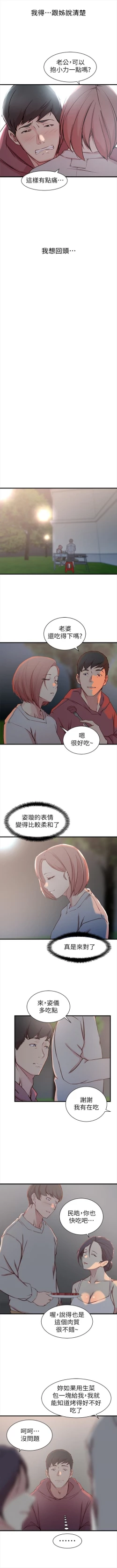 Page 103 of 老婆的姊姊 1-28 官方中文（連載中）