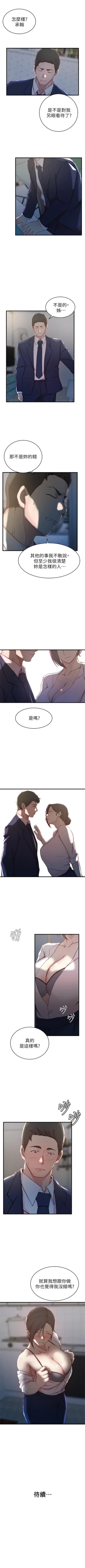 Page 144 of 老婆的姊姊 1-28 官方中文（連載中）