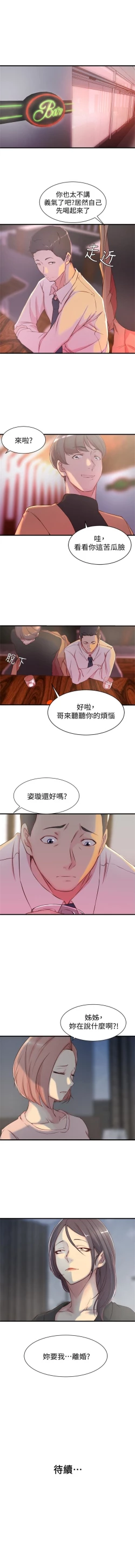 Page 29 of 老婆的姊姊 1-28 官方中文（連載中）