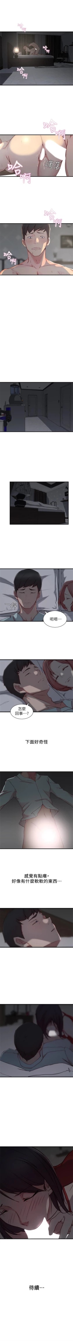 Page 52 of 老婆的姊姊 1-28 官方中文（連載中）