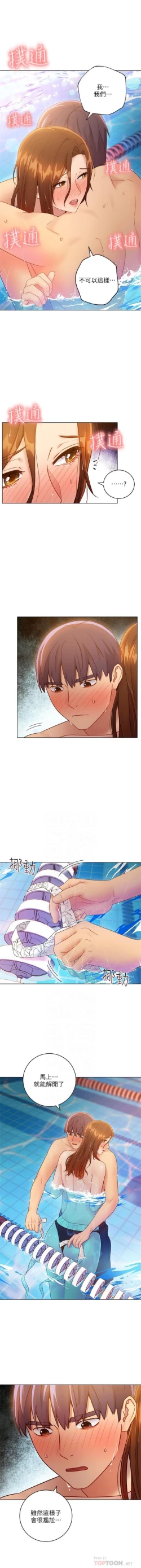 Page 253 of 繼母的朋友們 1-32 官方中文（連載中）