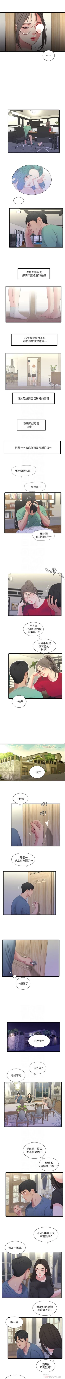 Page 117 of 親家四姊妹 1-25 官方中文（連載中）
